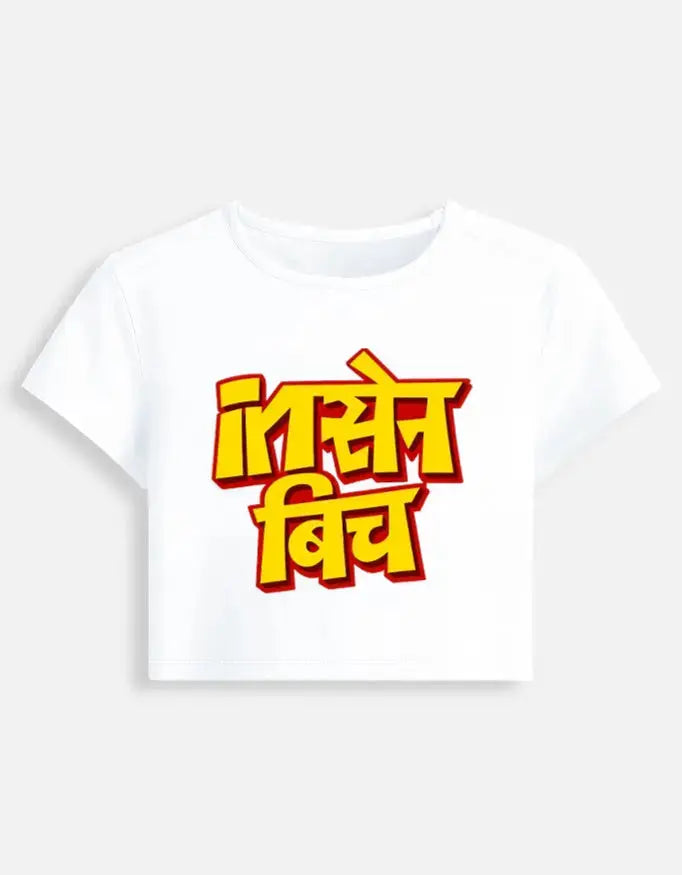printed t shirt design, tees shirt design, print design t shirt, attitude tshirt for girls, design tee shirt, hindi shirts, artistic t shirt design, funny tshirt india, quirky tshirt india, slogan tshirt women, caption tshirt women, quote tshirt india, hi