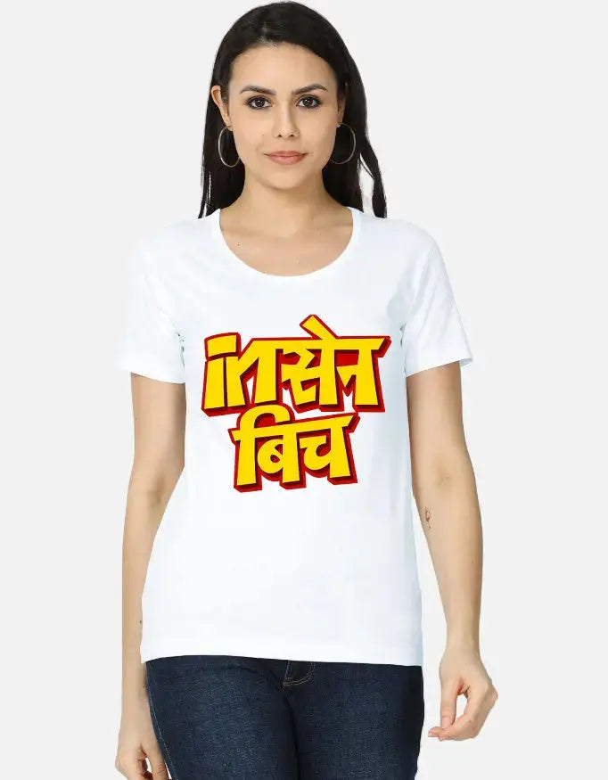 printed t shirt design, tees shirt design, print design t shirt, attitude tshirt for girls, design tee shirt, hindi shirts, artistic t shirt design, funny tshirt india, quirky tshirt india, slogan tshirt women, caption tshirt women, quote tshirt india, hi