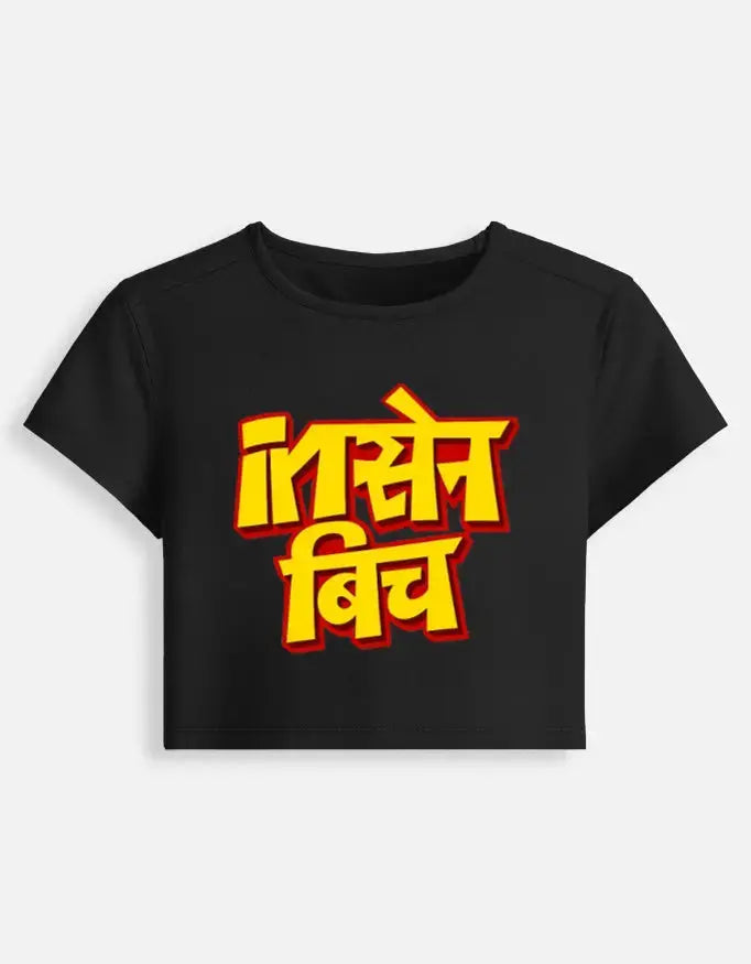printed t shirt design, tees shirt design, print design t shirt, attitude tshirt for girls, design tee shirt, hindi shirts, artistic t shirt design, funny tshirt india, quirky tshirt india, slogan tshirt women, caption tshirt women, quote tshirt india, hi
