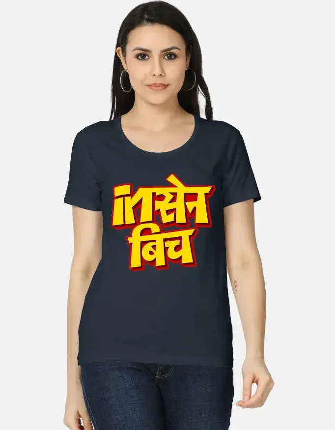 printed t shirt design, tees shirt design, print design t shirt, attitude tshirt for girls, design tee shirt, hindi shirts, artistic t shirt design, funny tshirt india, quirky tshirt india, slogan tshirt women, caption tshirt women, quote tshirt india, hi