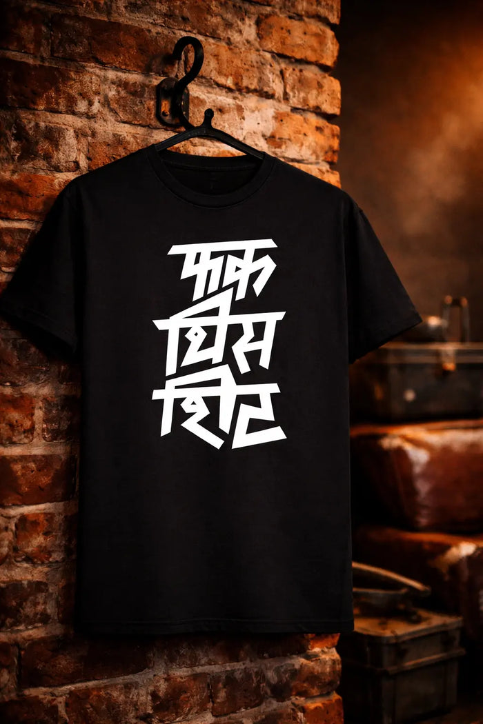 Fck this shit Supima Unisex Premium Tee House Of Anit